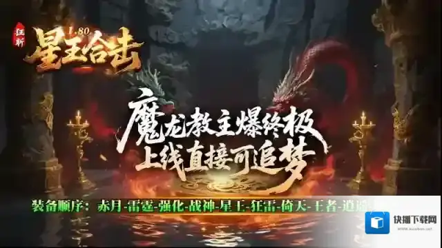 狂斩星王合击组合