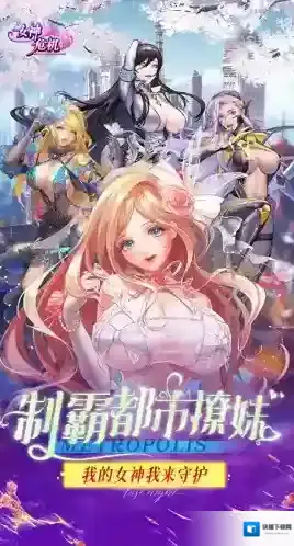 女神危机游戏