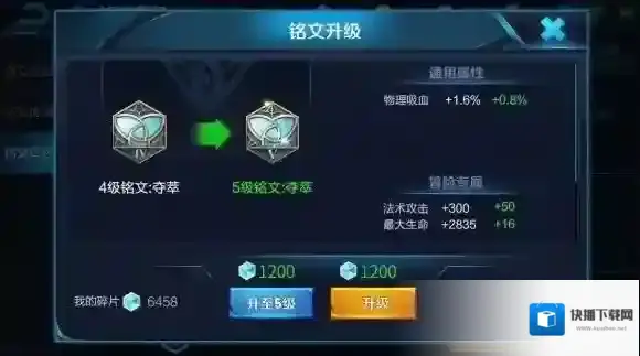 王者荣耀新版铭文怎么升级 铭文升级方法介绍