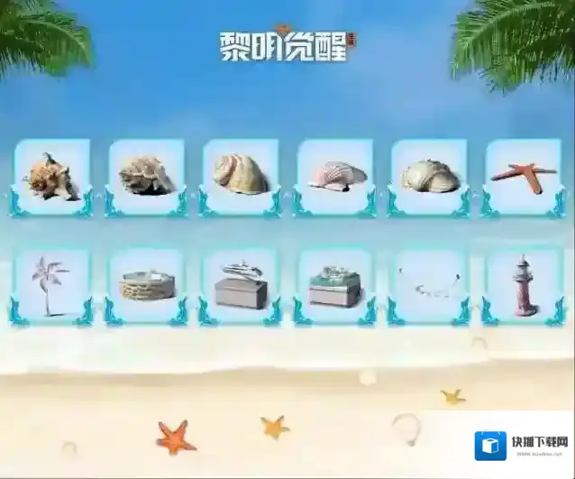 黎明觉醒生机鸦鸦