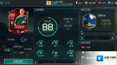 FIFA足球世界张玉宁好用吗 张玉宁球员属性及特点介绍