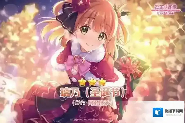 公主连结  期间限定角色★3「璃乃（圣诞节）」登场预告