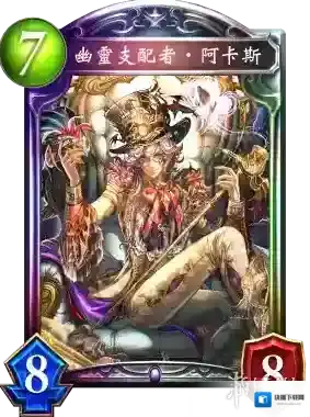 影之诗新卡阿卡斯介绍 阿卡斯卡牌效果介绍