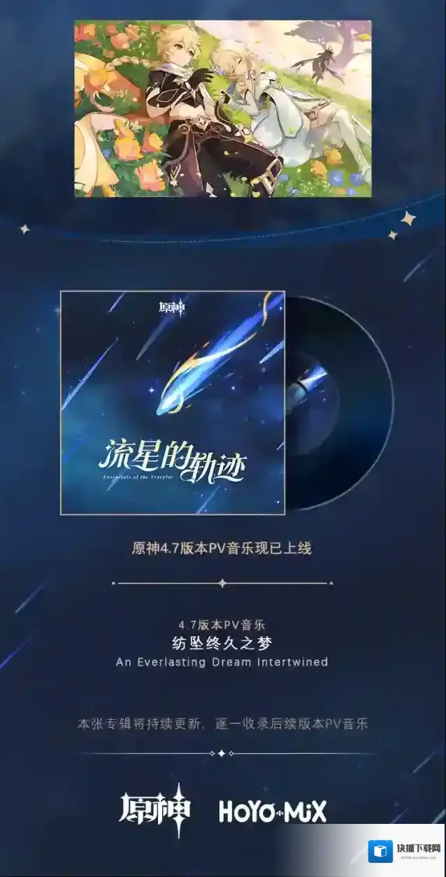 原神  4.7版本PV音乐现已加入专辑