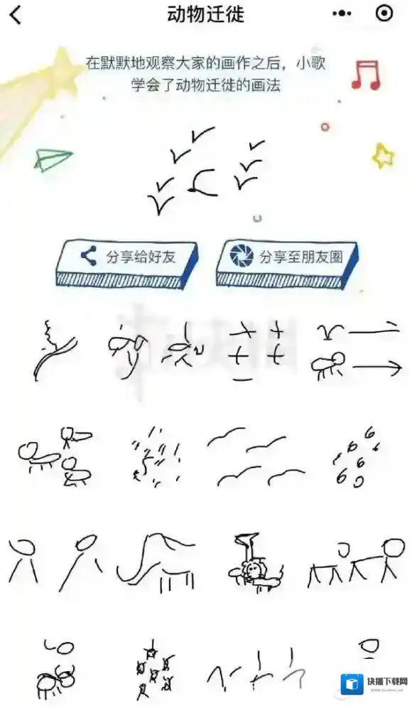 猜画小歌动物迁徙怎么画 猜画小哥高分技巧攻略