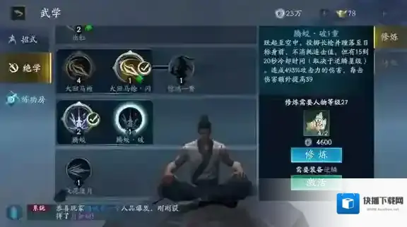 流星蝴蝶剑轻击