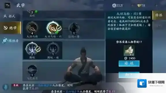 流星蝴蝶剑技能