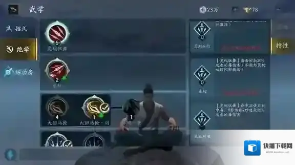 流星蝴蝶剑连击