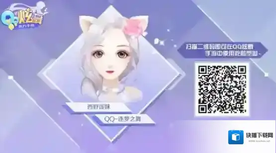 QQ炫舞二维码
