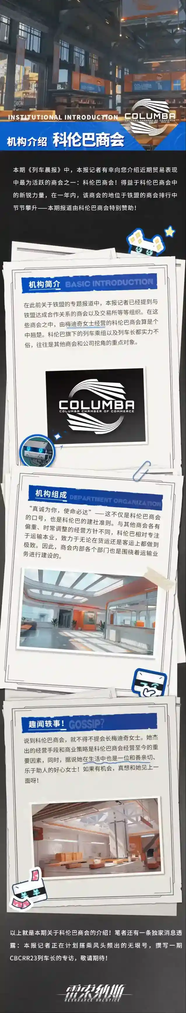 雷索纳斯  【列车晨报·科伦巴商会】