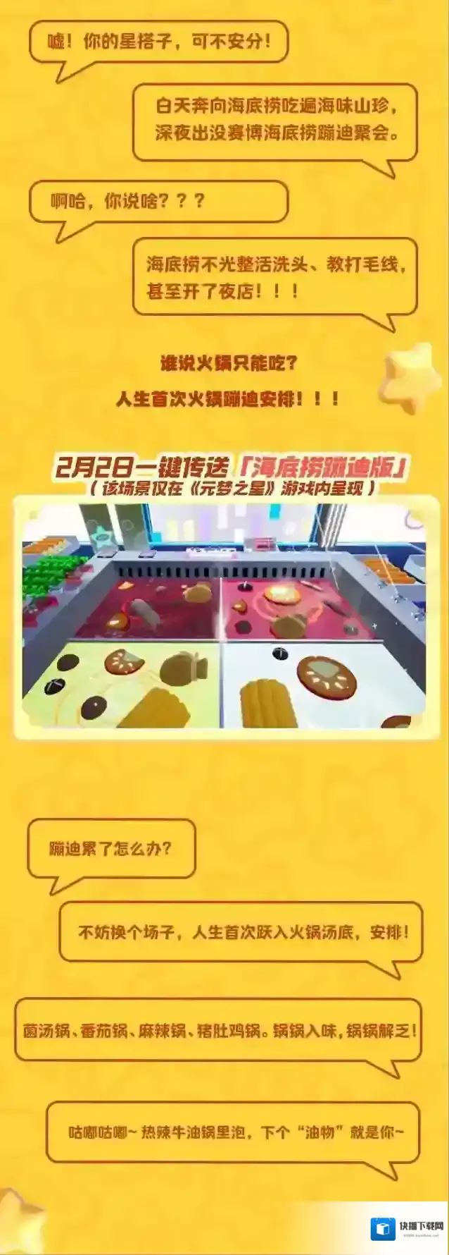 元梦之星今天我