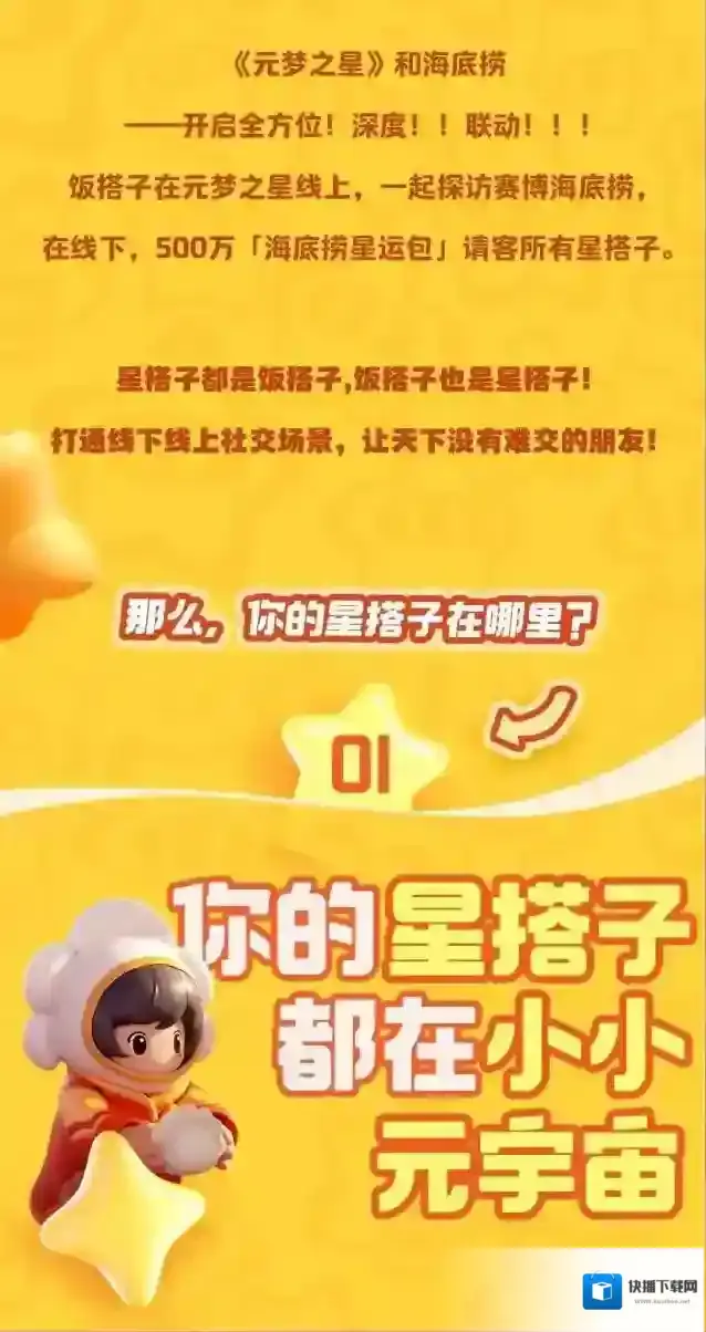 元梦之星海底捞