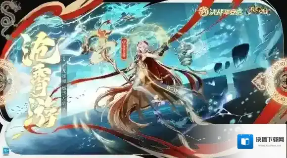 决战平安京泷夜叉姬全新游宴九州系列限定皮肤「沧霄游」限时上线