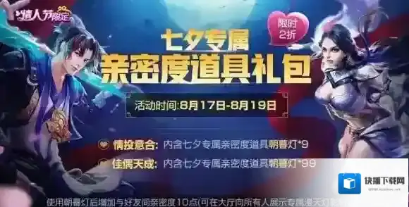 王者荣耀甜蜜巧克力