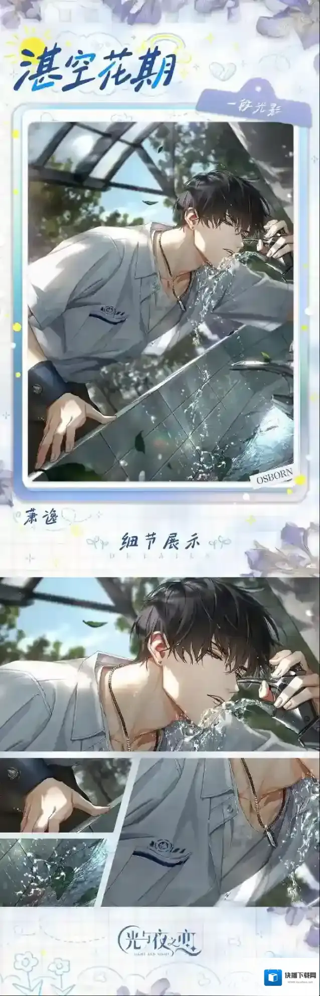 光与夜之恋青葱绪语 | 限定收信预告