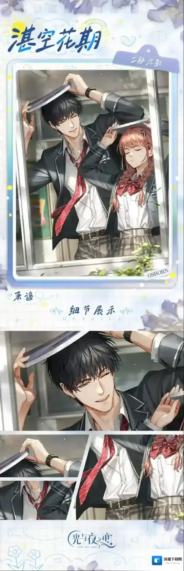 光与夜之恋收信