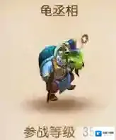 梦幻西游3d龟丞相属性介绍 龟丞相技能介绍