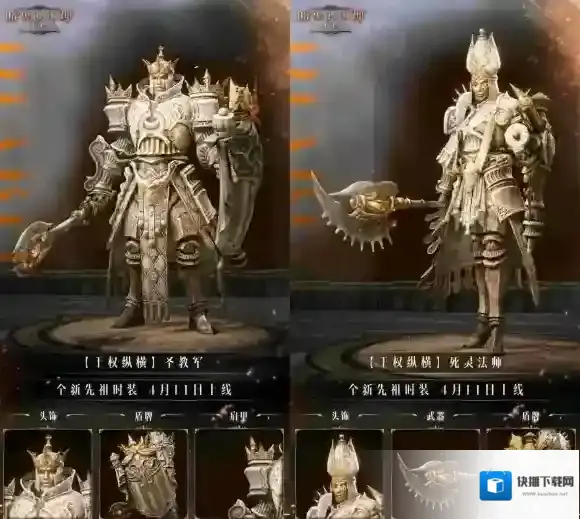 暗黑破坏神不朽时装