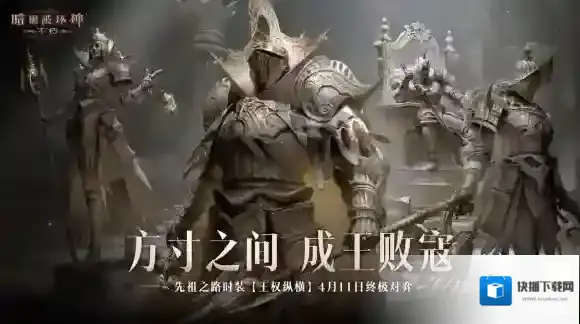 暗黑破坏神不朽先祖