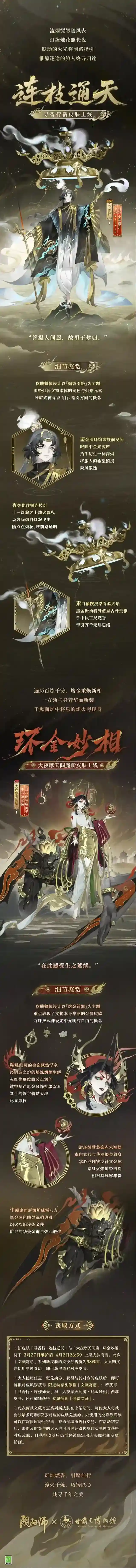 阴阳师☆文藏寄意系列皮肤鉴赏☆