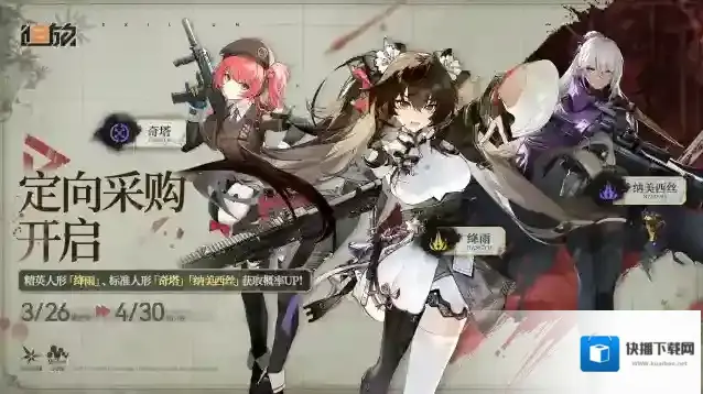 少女前线2追放【定向采购】活动即将开启！精英人形「绛雨」获取概率限时提升！