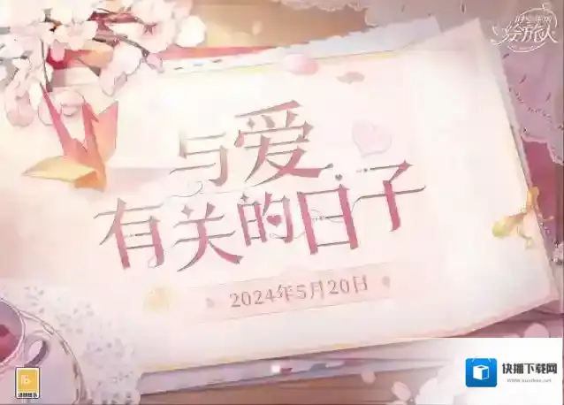 时空中的绘旅人【与爱有关的日子】