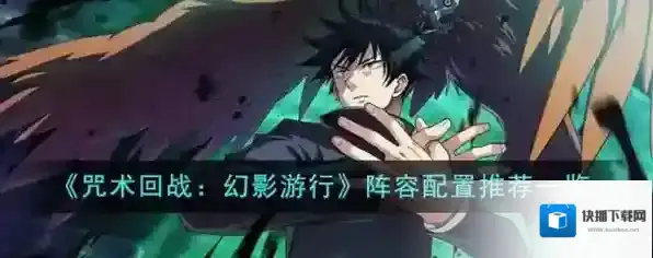 咒术回战幻影巡游建人