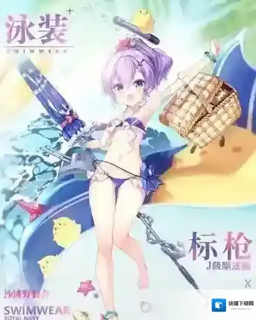 碧蓝航线标枪沙滩野餐会皮肤怎么得 标枪海边野餐皮肤获得方法