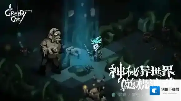 贪婪洞窟2手游哪里可以下载 贪婪洞窟2下载地址介绍