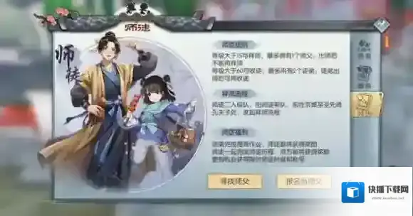武林外传手游师徒任务坐标大全 师徒任务寻找坐标位置分享