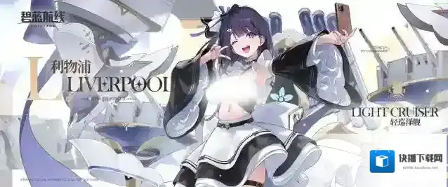 碧蓝航线早上好