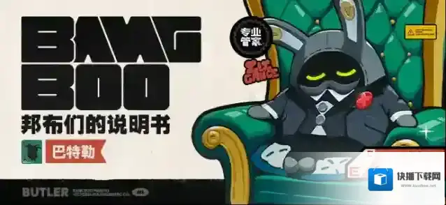 绝区零邦布们的说明书丨巴特勒