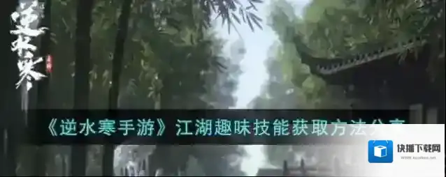 逆水寒手游灵韵效果触发方法