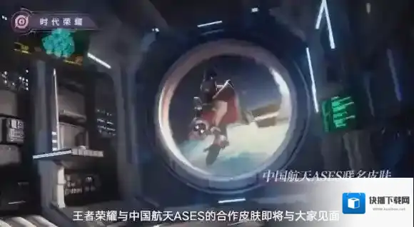 王者荣耀中国航天