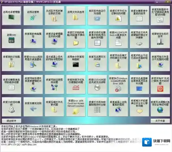 XP系统修复工具修复