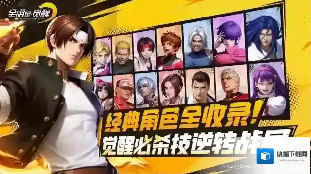 全明星觉醒游戏