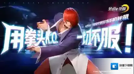 全明星觉醒八神庵