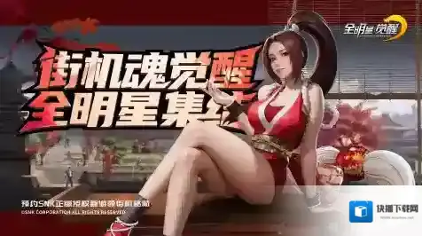 全明星觉醒大招