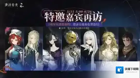 重返未来1999活动