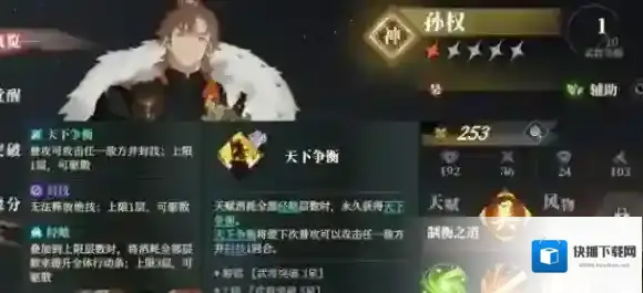 三国志幻想大陆2枭之歌周瑜