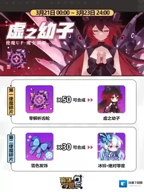 崩坏学园2魔女