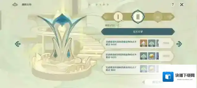 原神3.6活动盛典与慧业之通路计划第二关攻略