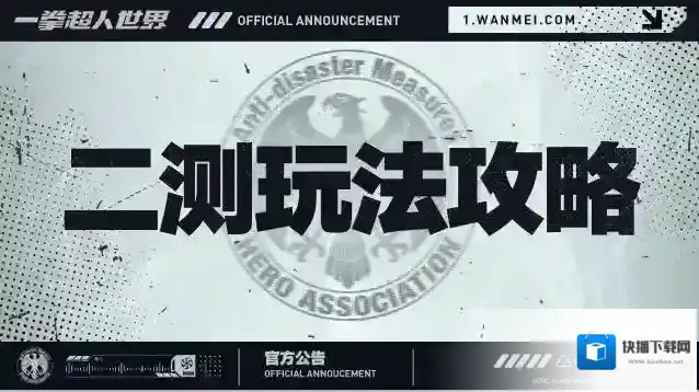 一拳超人世界传记任务玩法攻略