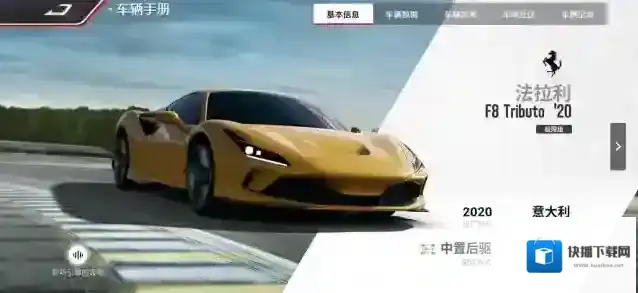 巅峰极速法拉利 F8 Tributo，今日登录就送的传奇超跑！