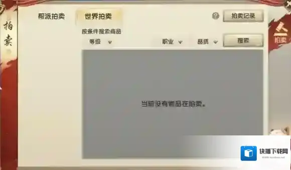 烈火如歌手游交易系统玩法介绍 拍卖玩法介绍