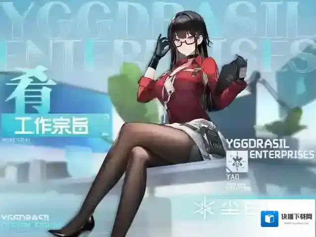 尘白禁区「肴皮肤-工作宗旨」Work Goal