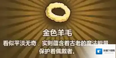 牧羊人之心金色羊毛的配方是什么 金色羊毛配方分享