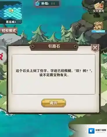 苍之纪元皇家委托双树隐藏宝藏位置介绍 双树隐藏宝藏在哪