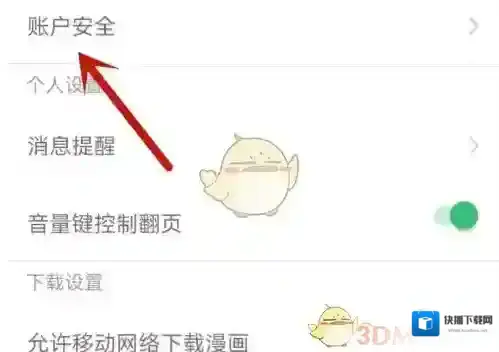 有妖气漫画打开设置