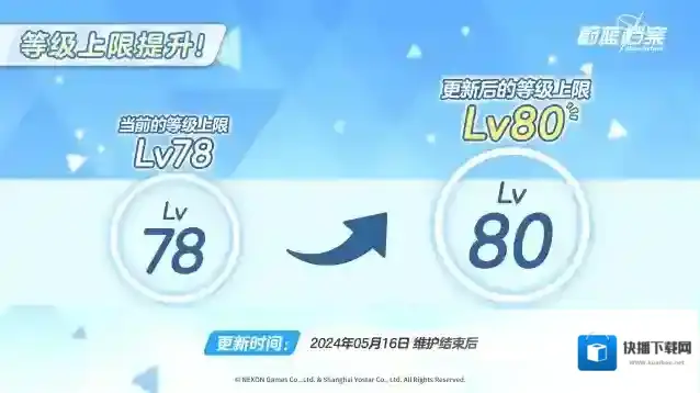 蔚蓝档案  等级上限提升预告